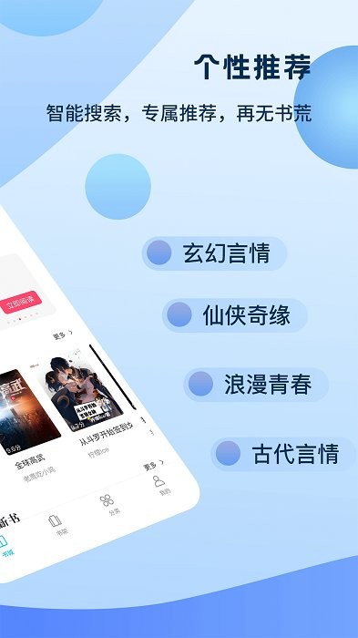 奇书免费小说手机软件app截图