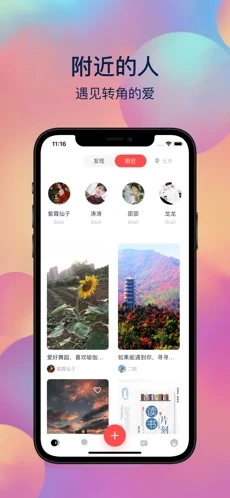 与你邂逅交友手机软件app截图