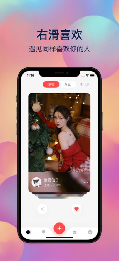 与你邂逅交友手机软件app截图