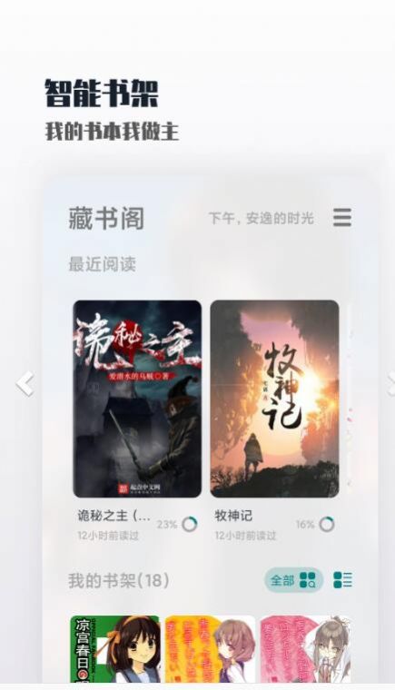 轻享阅2022版app免费下载手机软件app截图