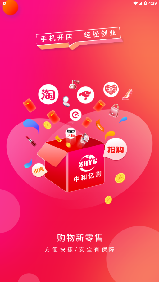 中和亿购最新版手机软件app截图