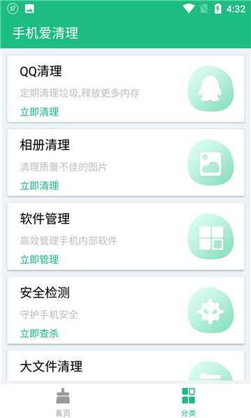 手机爱清理手机软件app截图