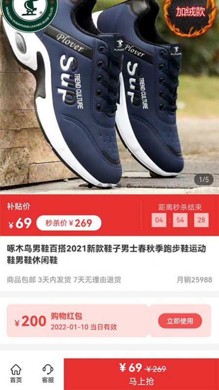 闪电优惠免费下载手机软件app截图
