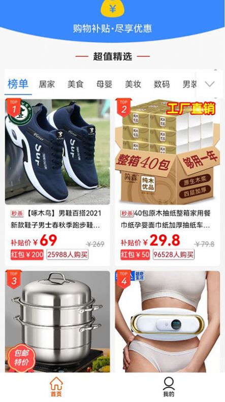 闪电优惠免费下载手机软件app截图