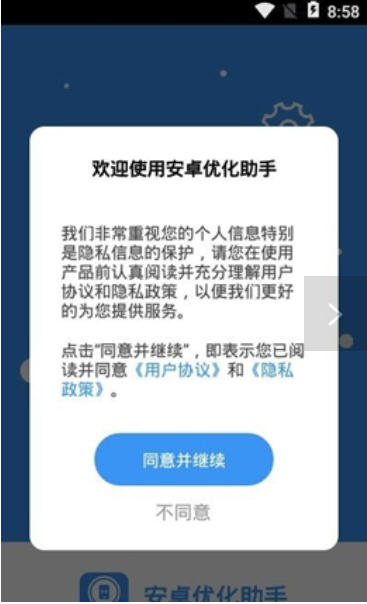 安卓优化助手手机软件app截图
