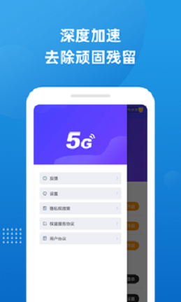 无界5G大师最新版手机软件app截图