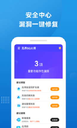 无界5G大师最新版手机软件app截图