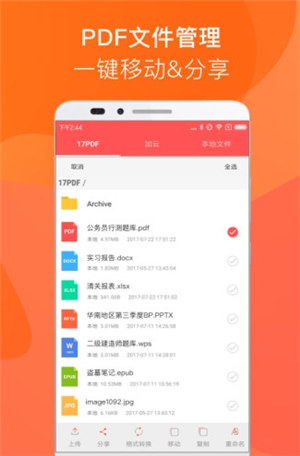 PDF阅读器手机软件app截图