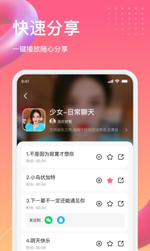 萌漫变声手机软件app截图