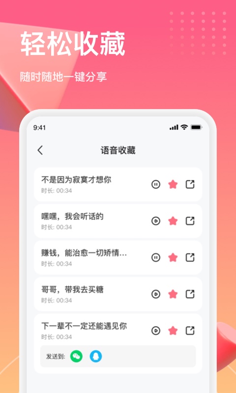 萌漫变声手机软件app截图