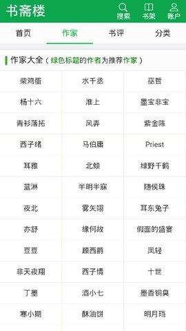 书斋楼免费版手机软件app截图