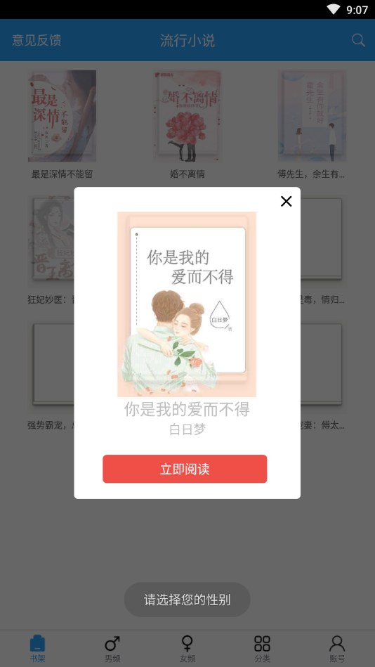 流行小说免费阅读软件手机软件app截图