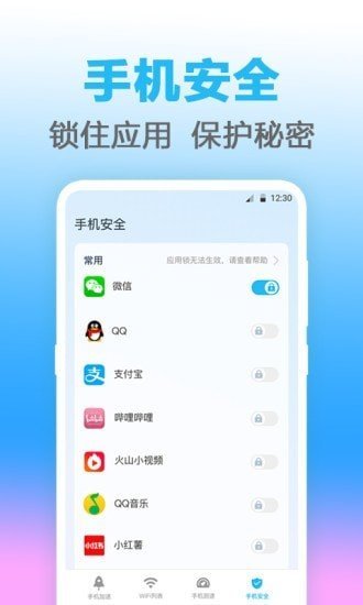 无线管家最新版手机软件app截图