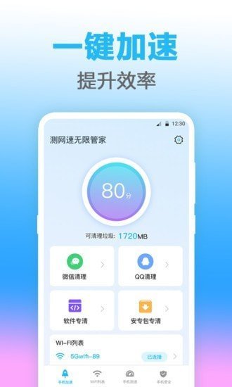 无线管家最新版手机软件app截图