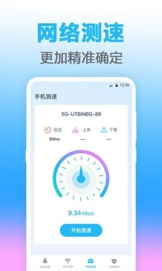 无线管家最新版手机软件app截图