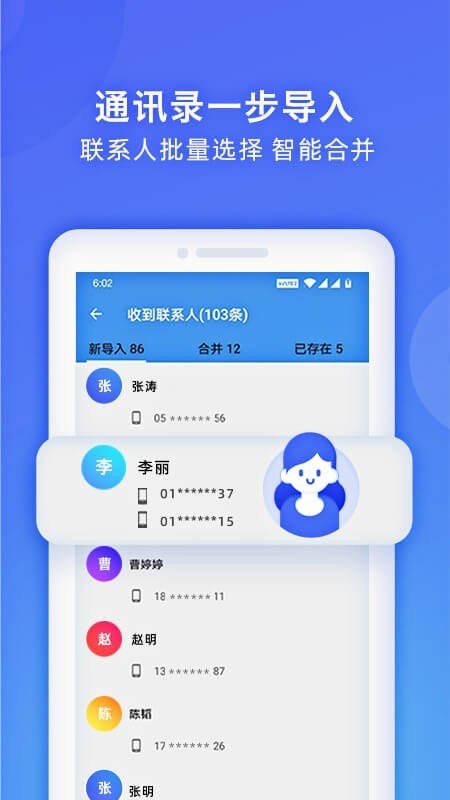 WiFi换机助手最新版手机软件app截图