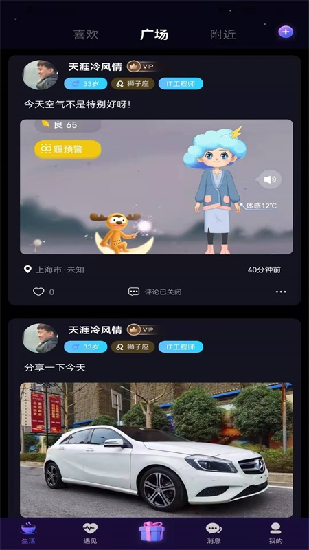 深洞同城社交手机软件app截图