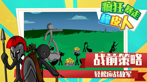疯狂暴走橡皮人手游app截图