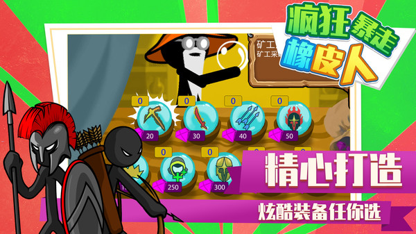 疯狂暴走橡皮人手游app截图