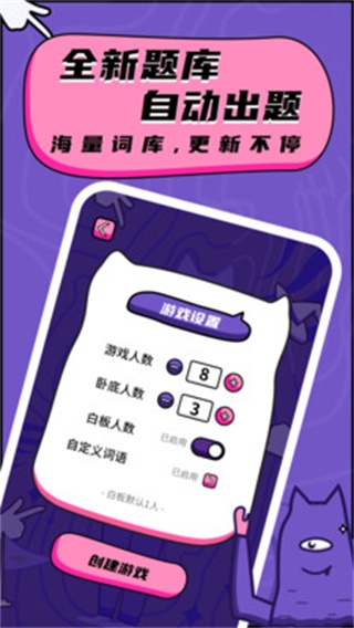 谁是卧底手游app截图