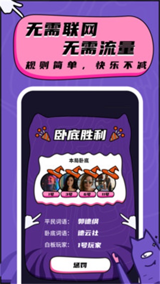 谁是卧底手游app截图