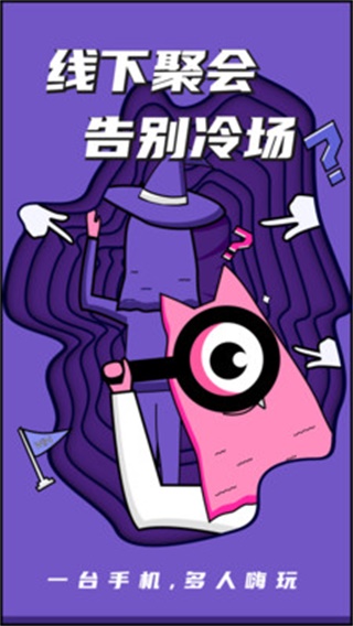 谁是卧底手游app截图