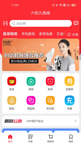 六和九购物手机软件app截图