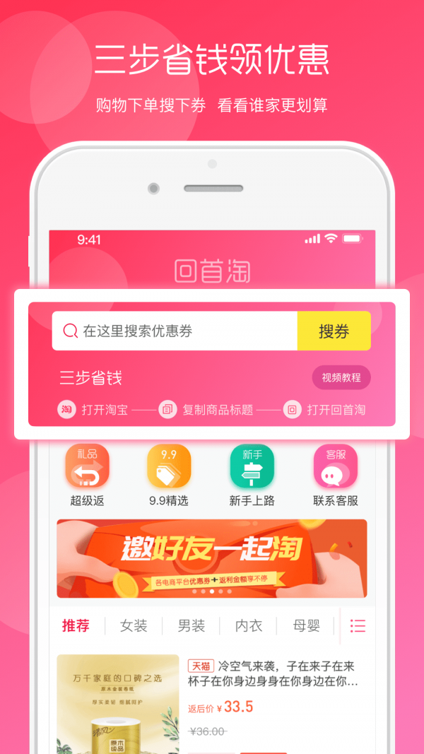 回首淘最新版手机软件app截图