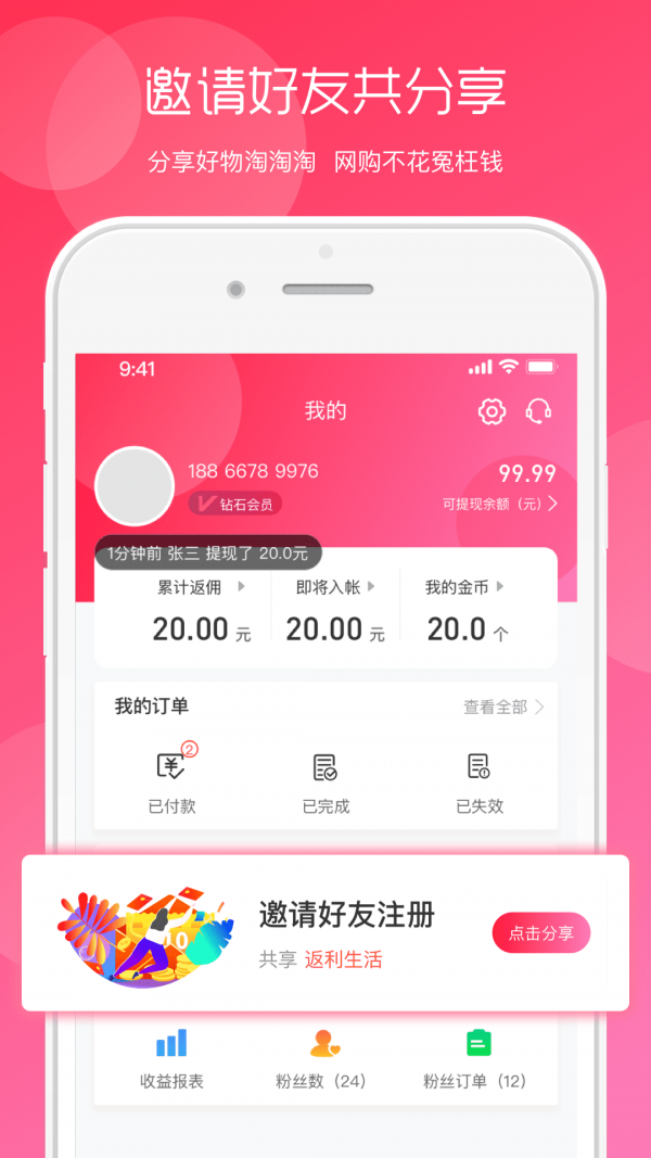 回首淘最新版手机软件app截图