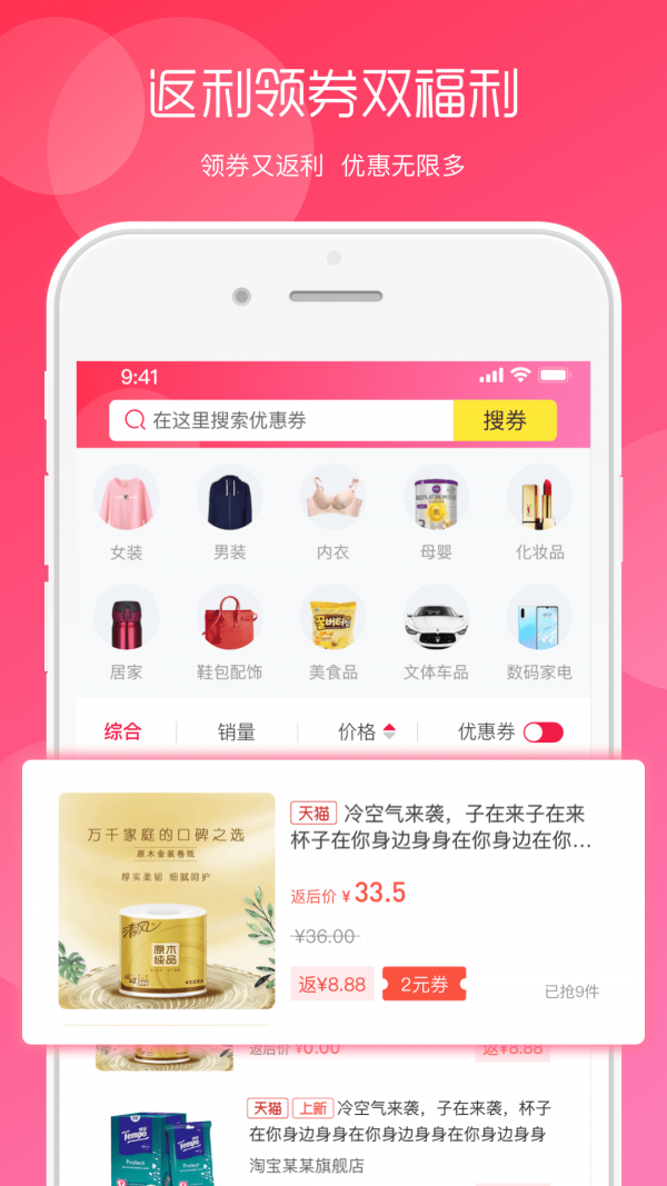 回首淘最新版手机软件app截图
