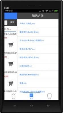 海囤购物最新版手机软件app截图