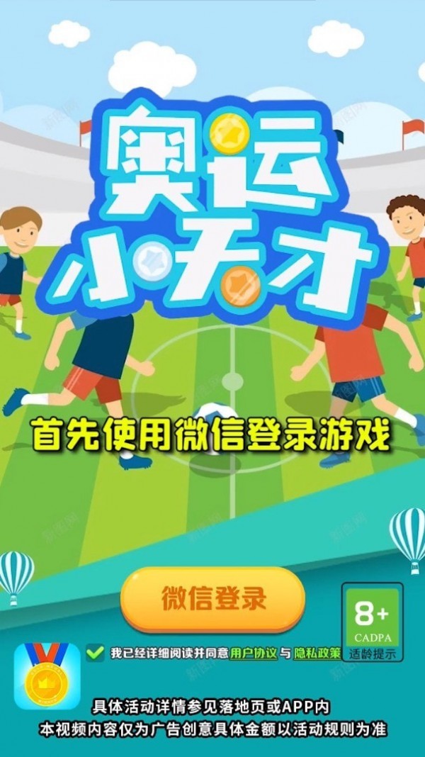 奥运小天才手游app截图