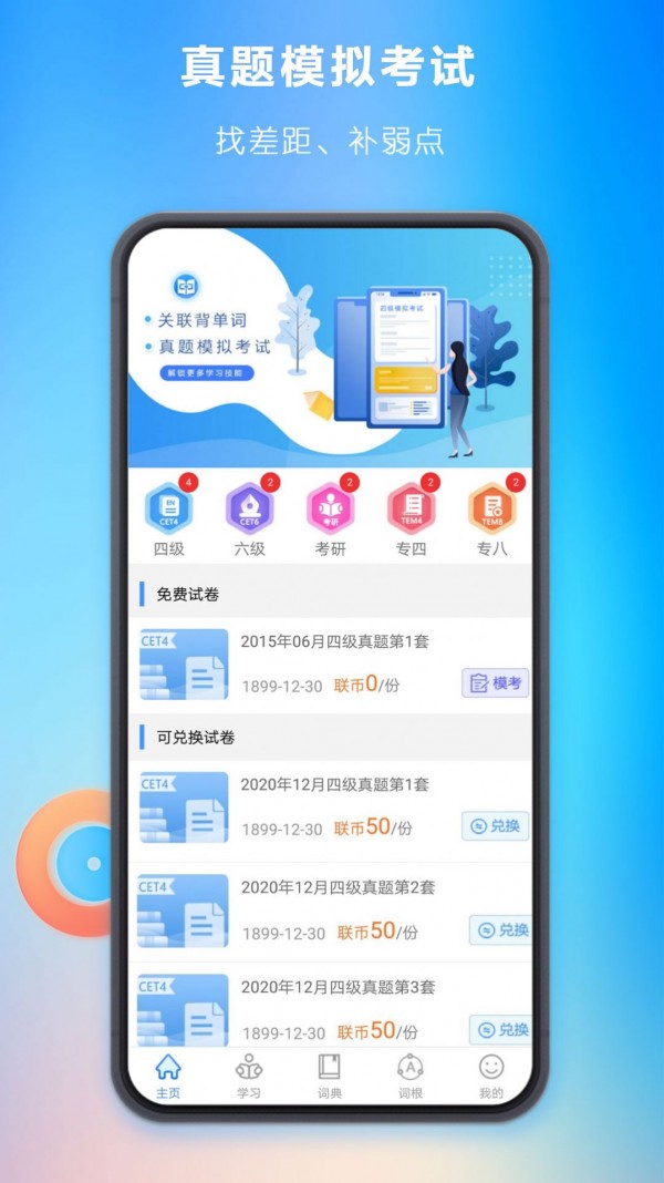 关联背单词2022版app下载手机软件app截图