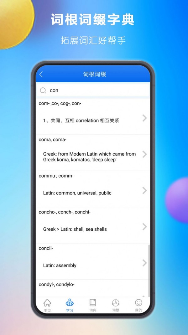 关联背单词2022版app下载手机软件app截图