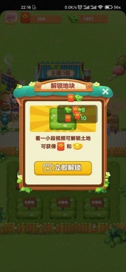 幸福农院手游app截图