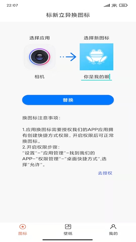 换图标变换手机软件app截图