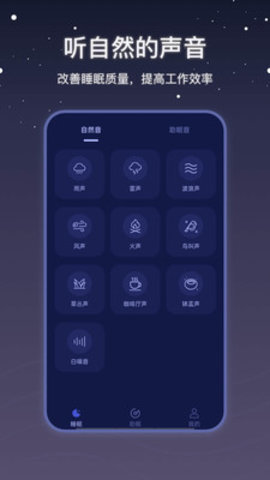 社会性睡眠手机软件app截图