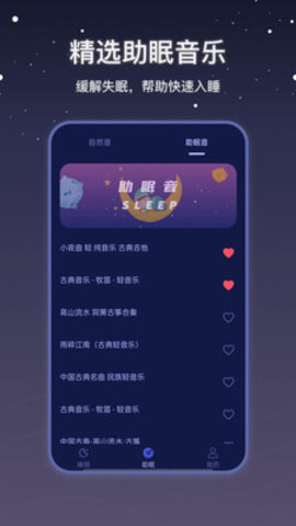 社会性睡眠手机软件app截图