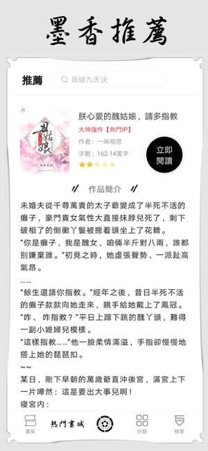 墨香阅读手机版手机软件app截图