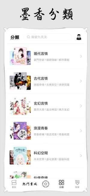 墨香阅读手机版手机软件app截图