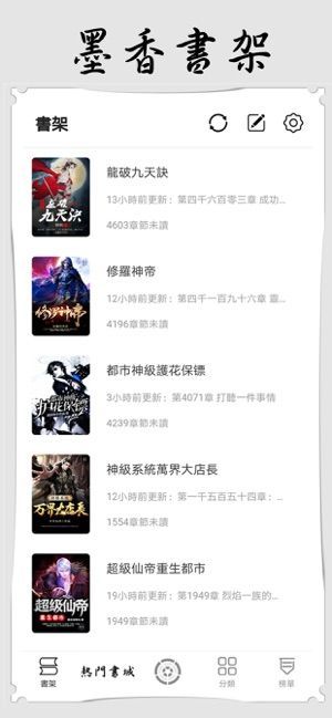 墨香阅读手机版手机软件app截图