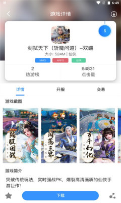 龙域天游手机软件app截图