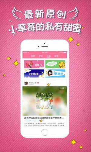 小草莓小说手机软件app截图