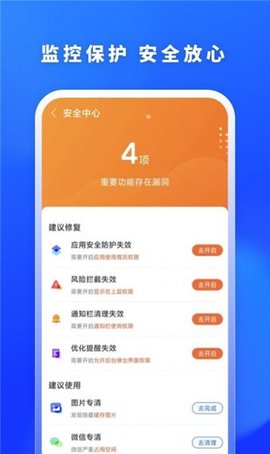 福牛清理手机软件app截图