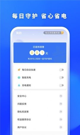 福牛清理手机软件app截图