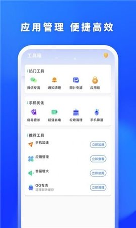 福牛清理手机软件app截图