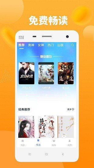 知行阅读小说最新版手机软件app截图