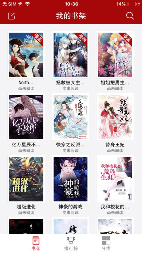 笔笔阅读器最新版手机软件app截图