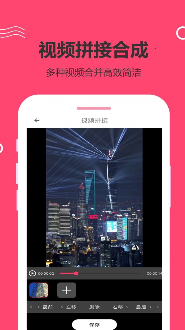 妙剪视频剪辑手机软件app截图