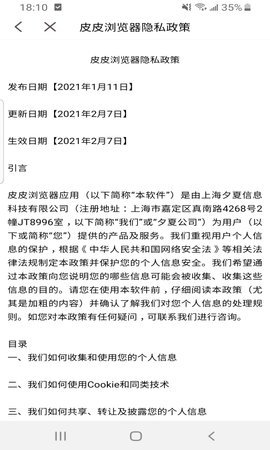 皮皮浏览器手机软件app截图